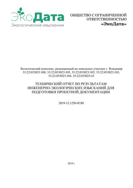 Пример технического отчета