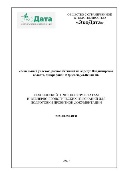 Пример технического отчета