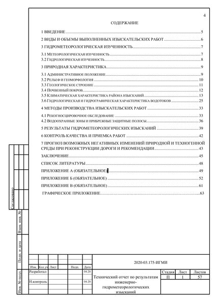 Пример технического отчета